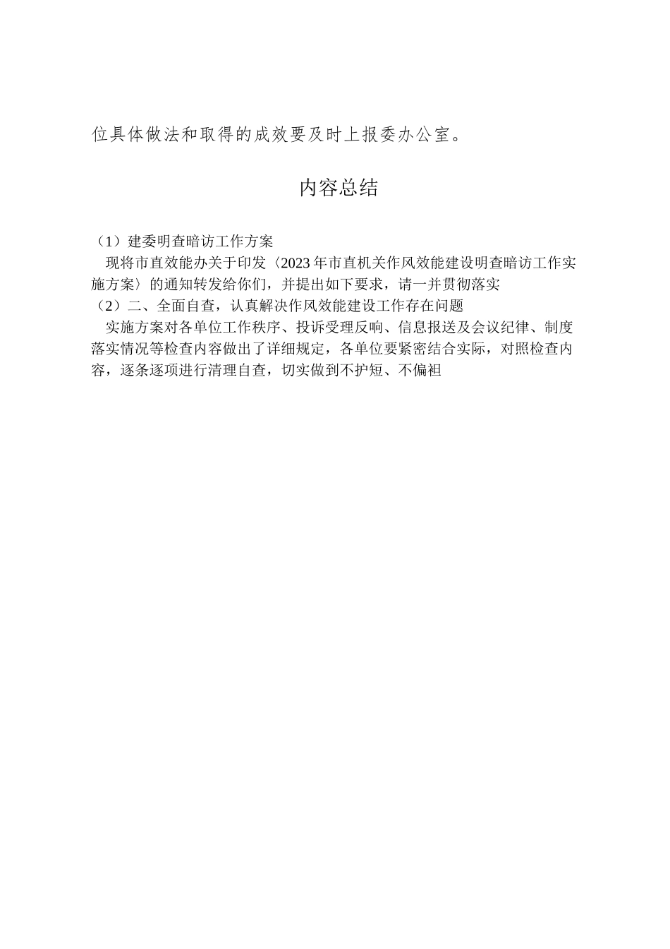 2023年建委明查暗访工作方案.doc_第2页