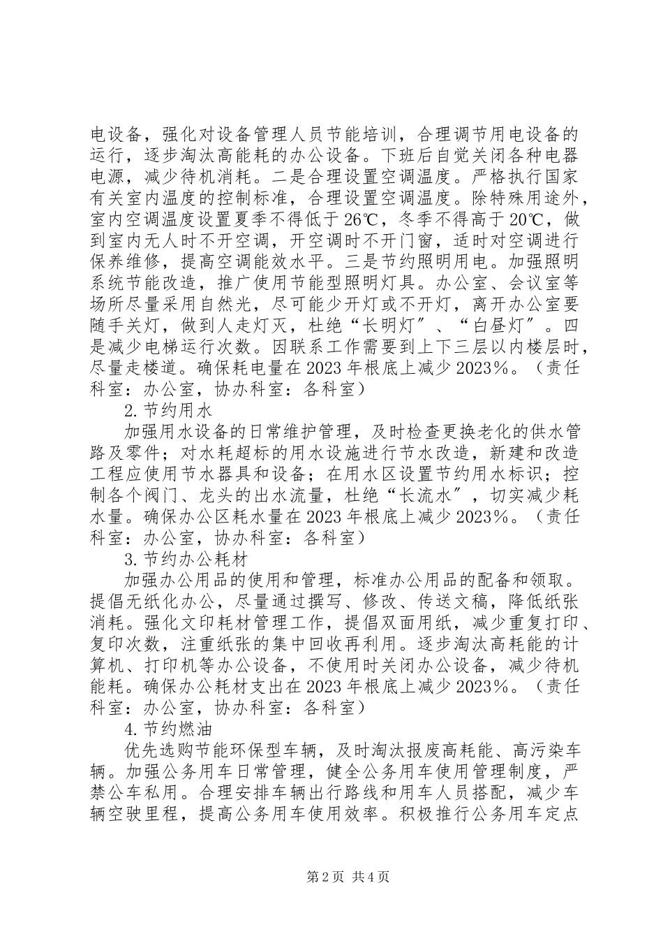 2023年建委机构节能工作方案.docx_第2页