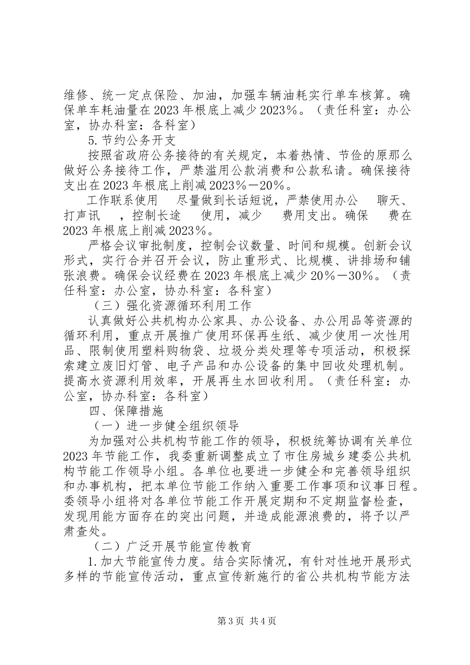2023年建委机构节能工作方案.docx_第3页
