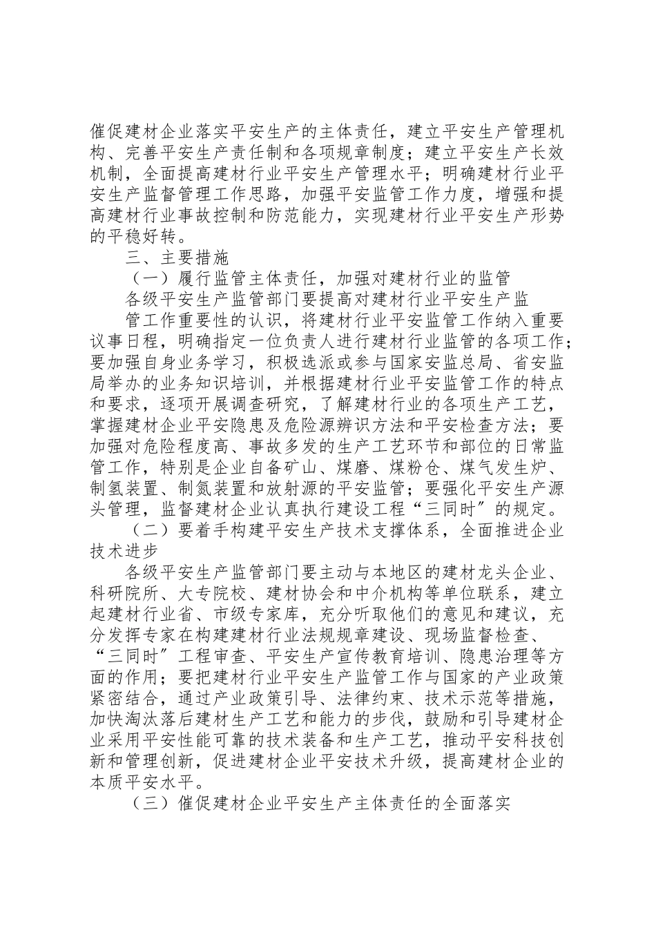 2023年建材行业安全生产工作方案.doc_第2页