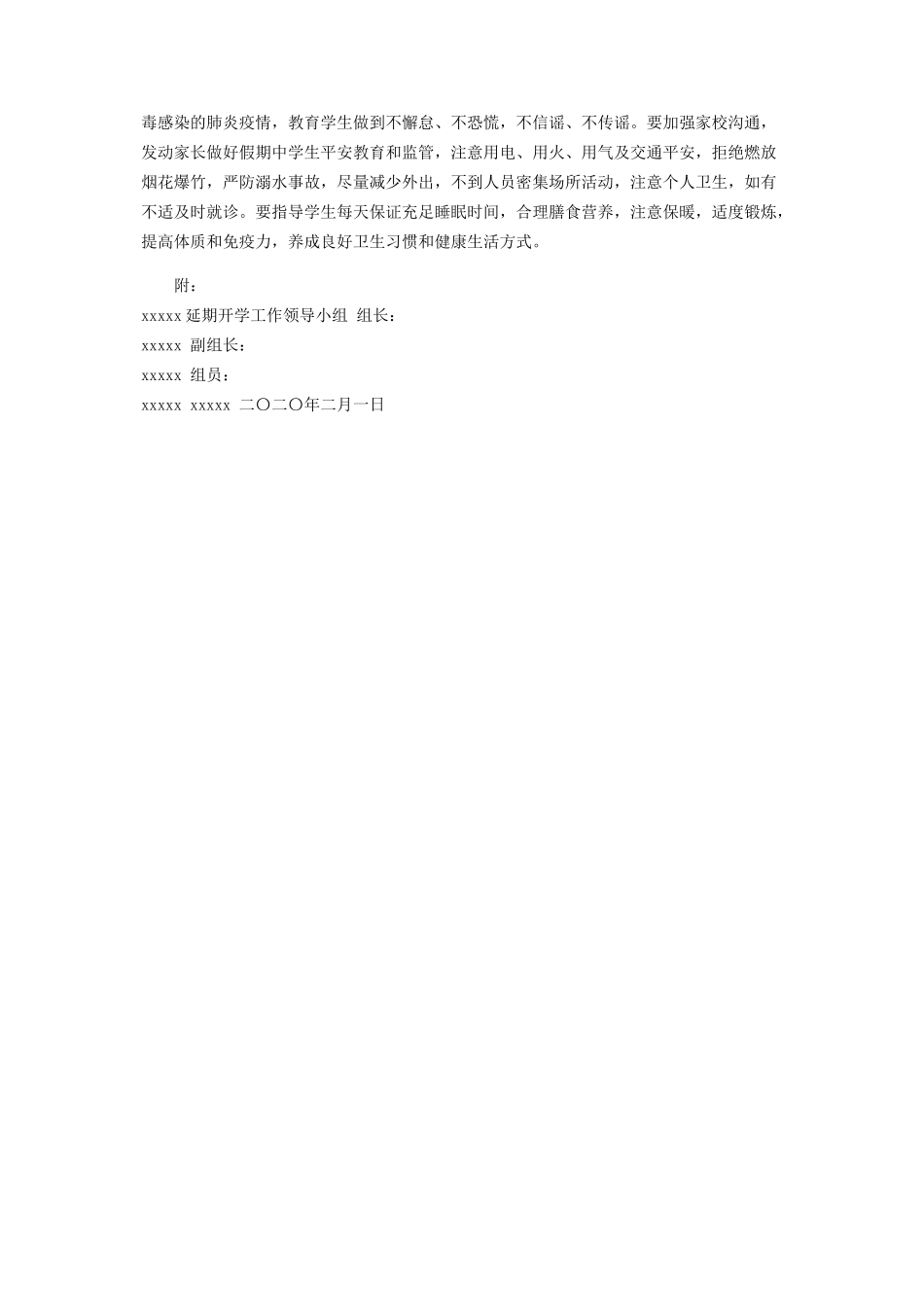 2023年延期开学工作方案.docx_第2页