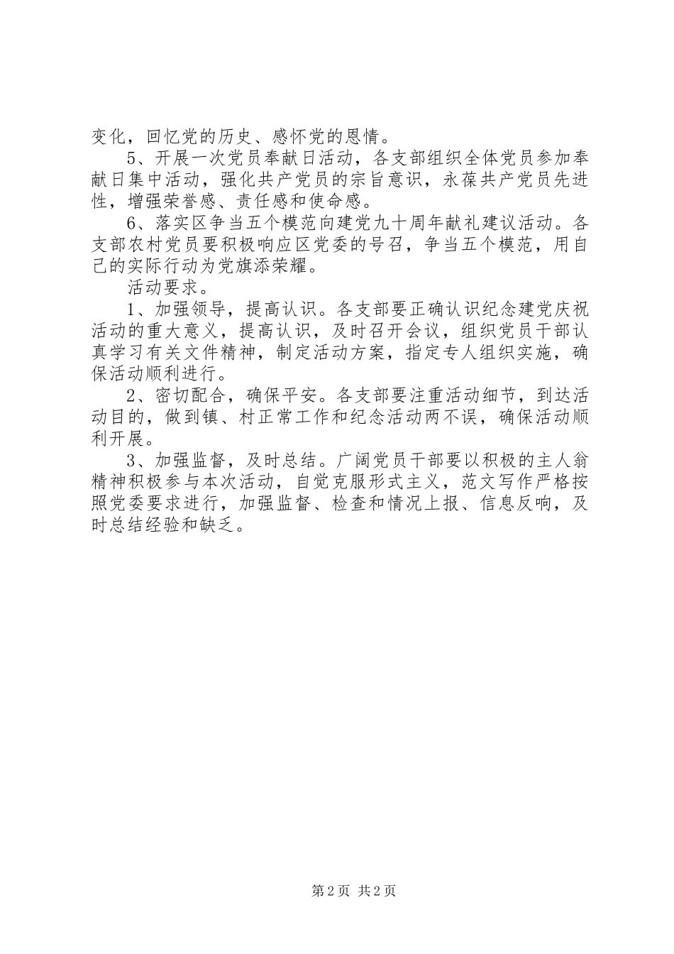 2023年建党周活动工作方案.docx_第2页