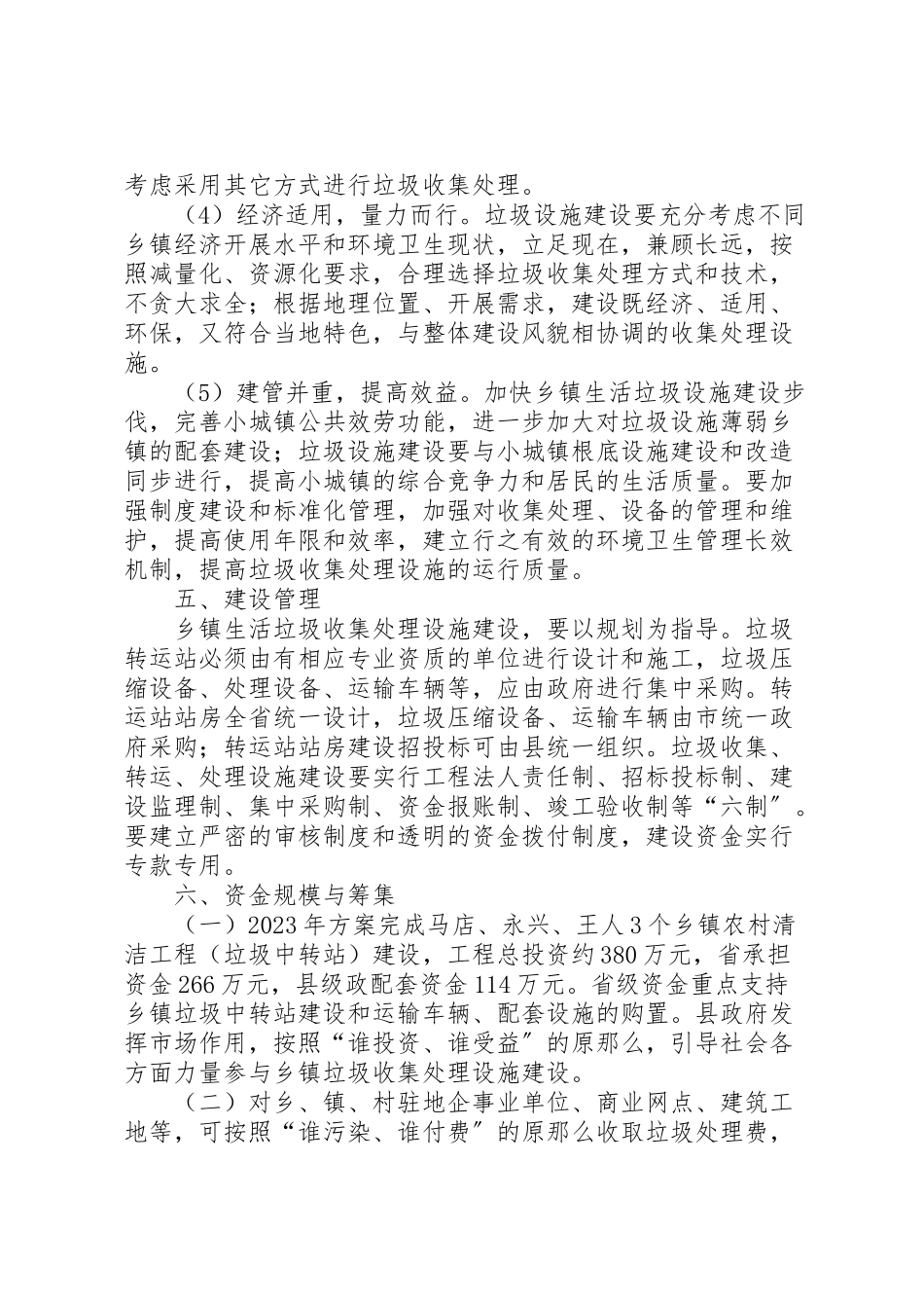 2023年建委清洁工程工作方案.doc_第3页