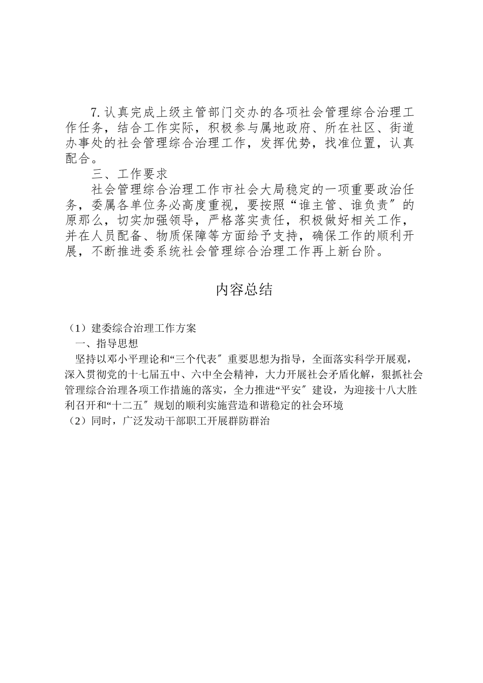 2023年建委综合治理工作方案.doc_第2页