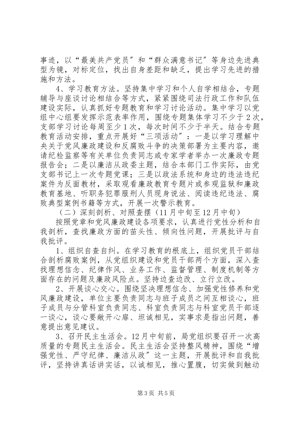2023年廉洁从政专题教育工作方案.docx_第3页