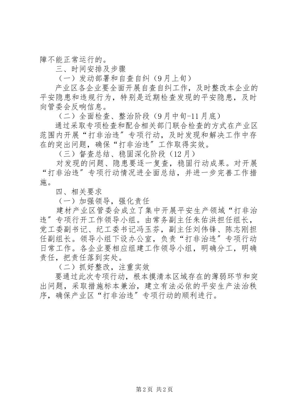 2023年建材产业区打非治违工作方案.docx_第2页