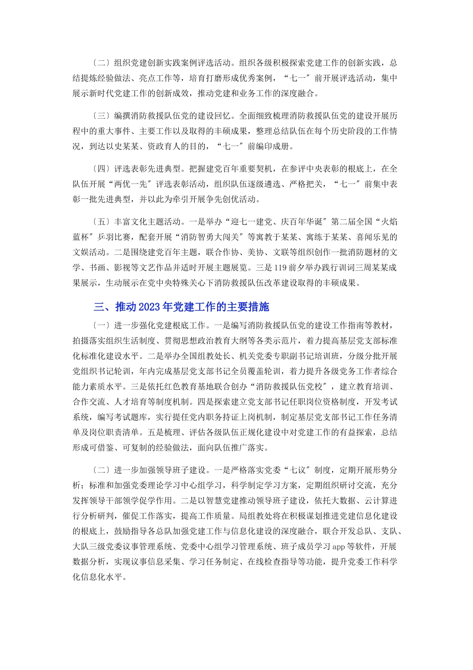 2023年建党百庆祝活动及推动消防救援队伍党建工作方案.docx_第2页