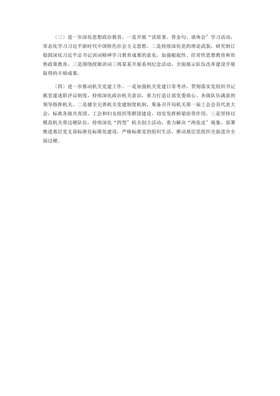 2023年建党百庆祝活动及推动消防救援队伍党建工作方案.docx_第3页