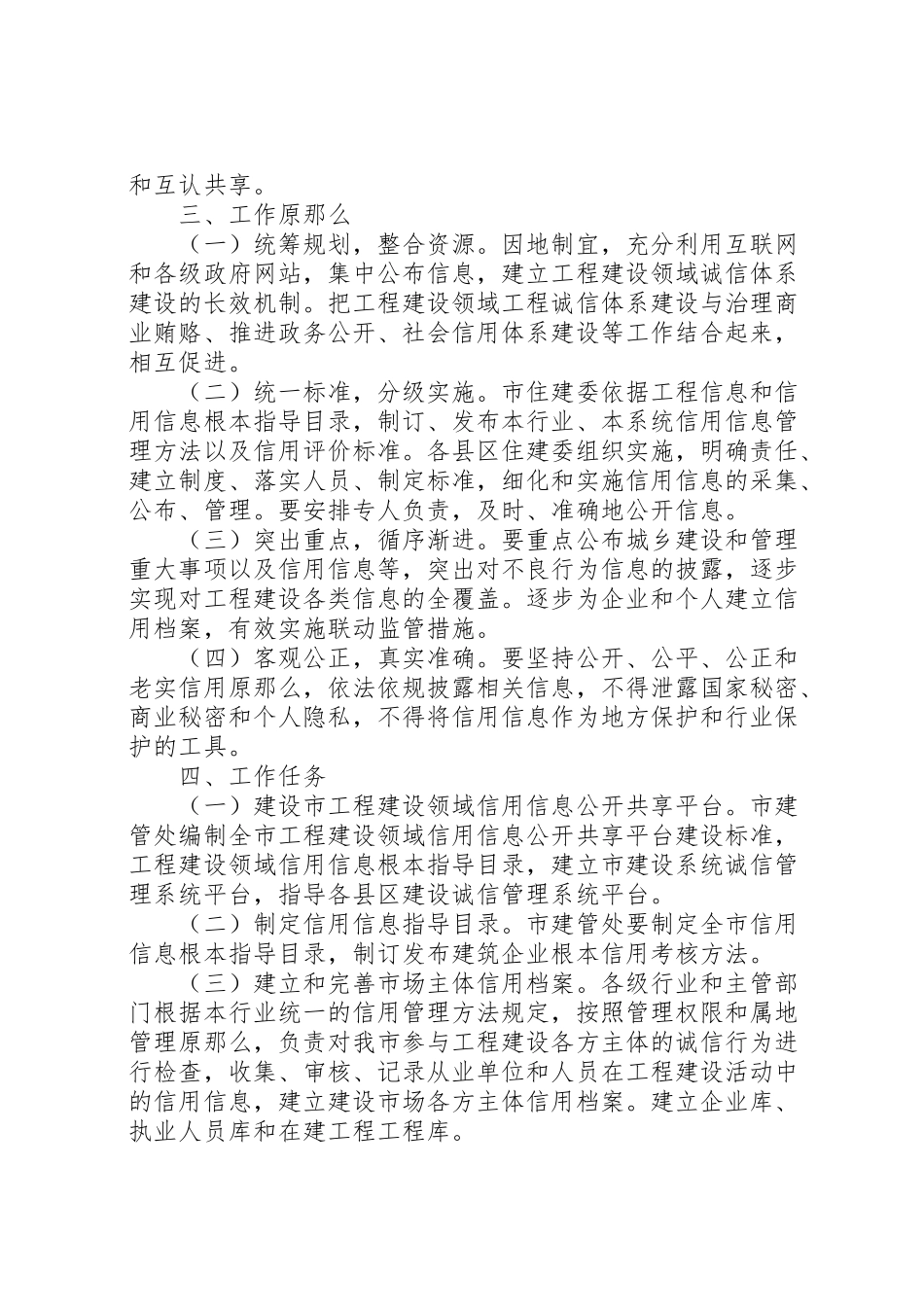 2023年建委诚信建设工作方案.doc_第2页