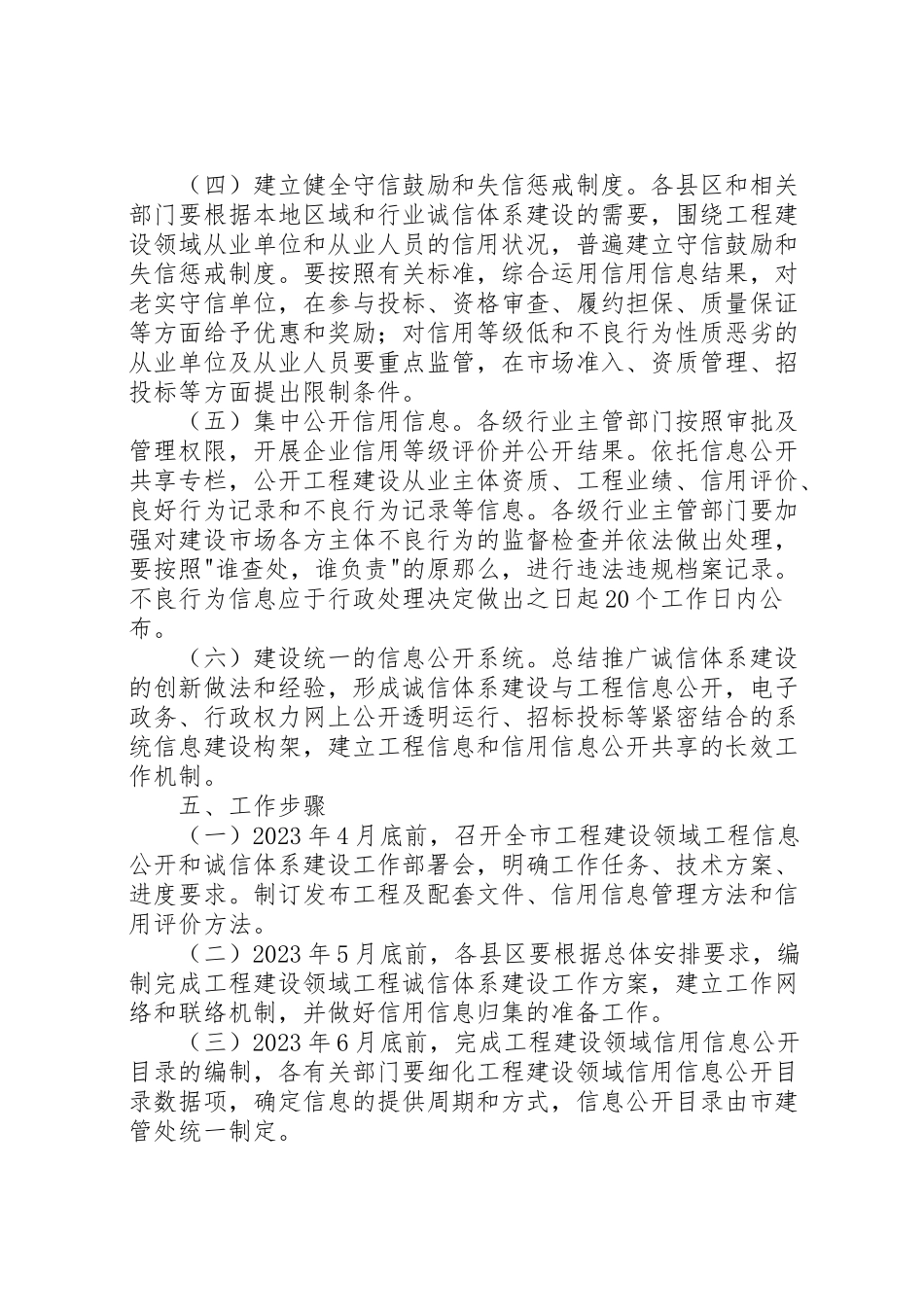2023年建委诚信建设工作方案.doc_第3页