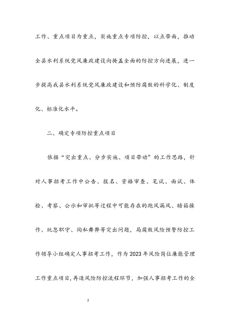 2023年廉能风险专项防控工作方案3篇.docx_第2页