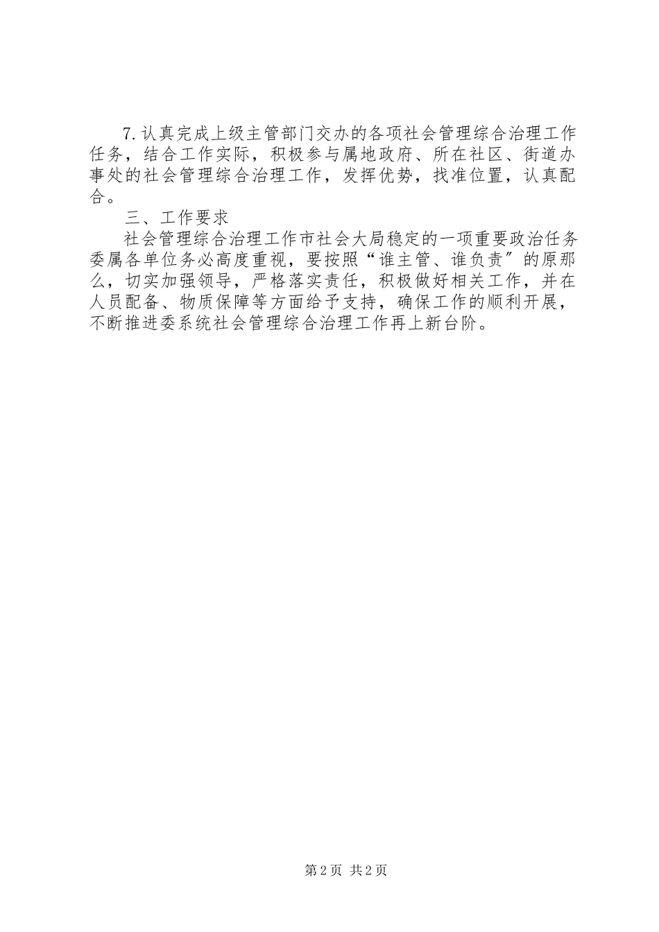 2023年建委综合治理工作方案.docx_第2页