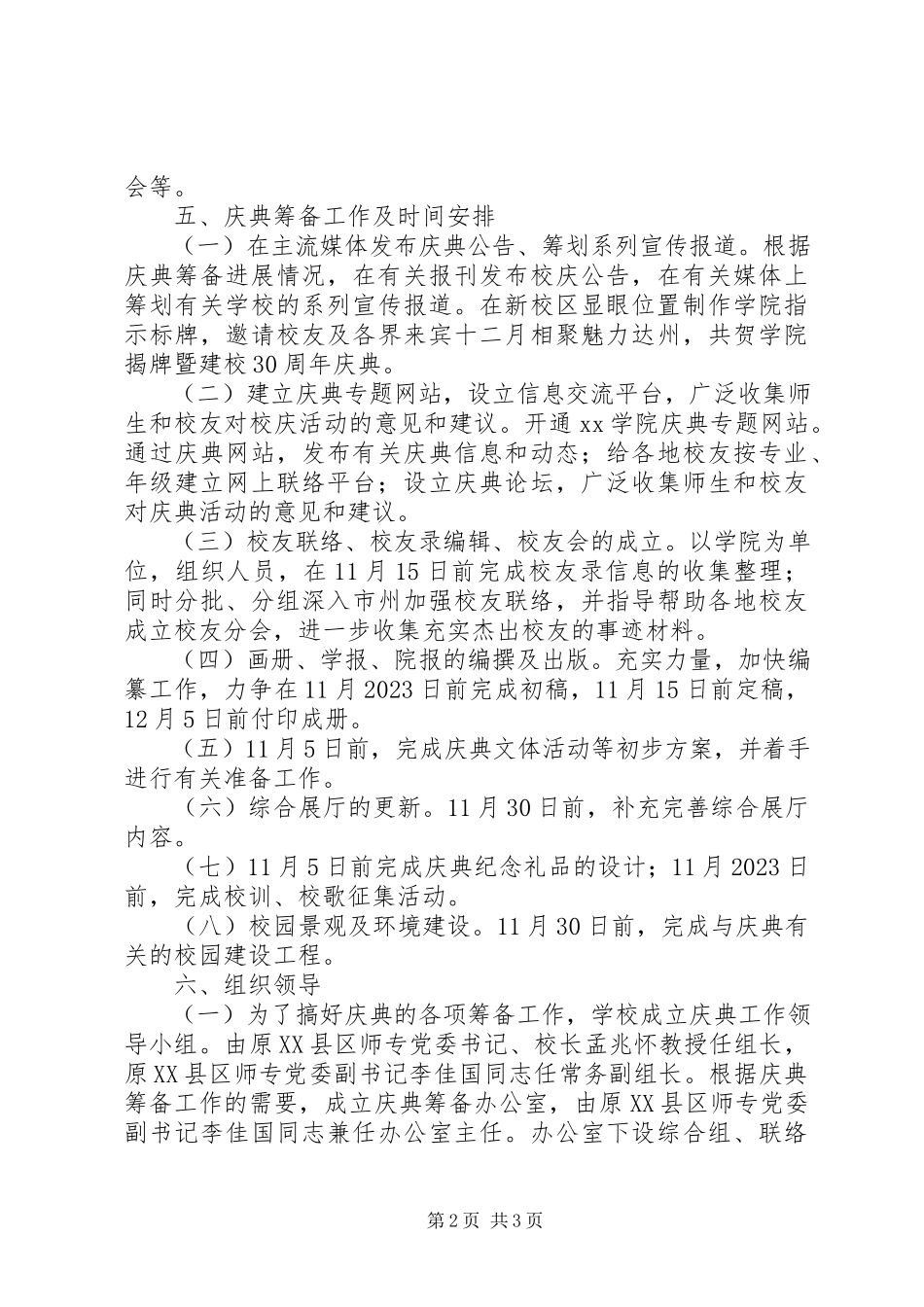 2023年建校30周校庆工作方案.docx_第2页