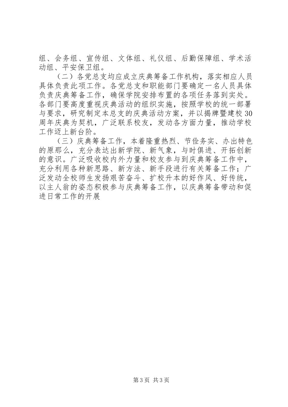 2023年建校30周校庆工作方案.docx_第3页