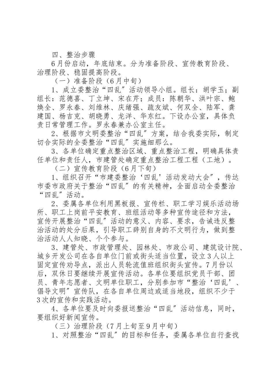 2023年建委四乱整治工作方案.doc_第2页