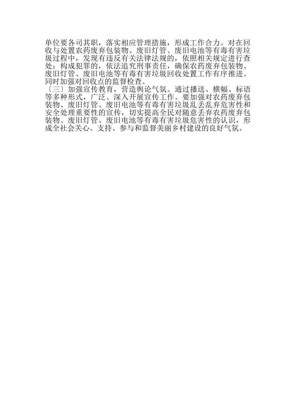 2023年建立有毒有害等垃圾回收处理工作方案.doc_第2页