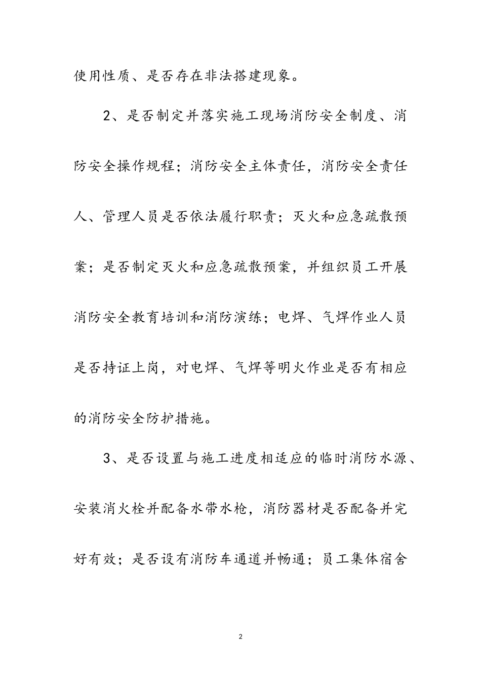 2023年建工局消防安全整治工作方案范文.doc_第2页