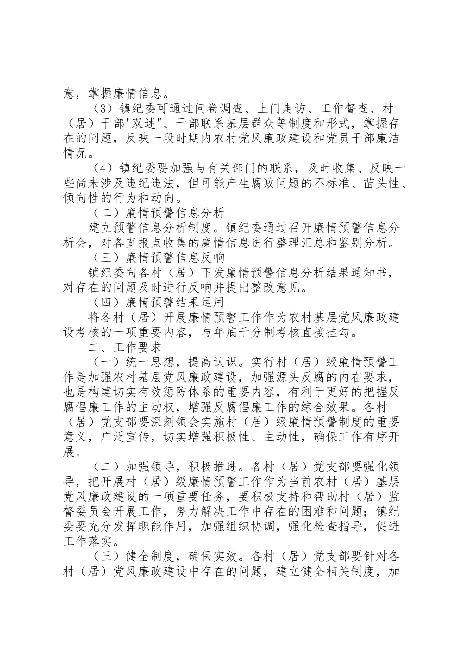 2023年建立村级廉情预警制度工作方案.doc_第2页