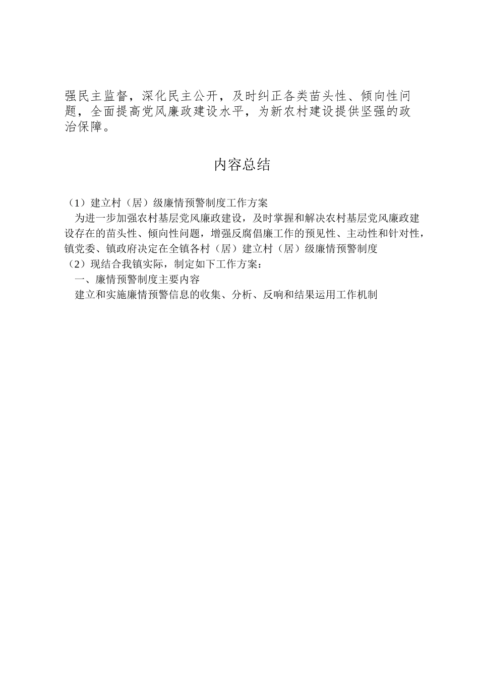 2023年建立村级廉情预警制度工作方案.doc_第3页