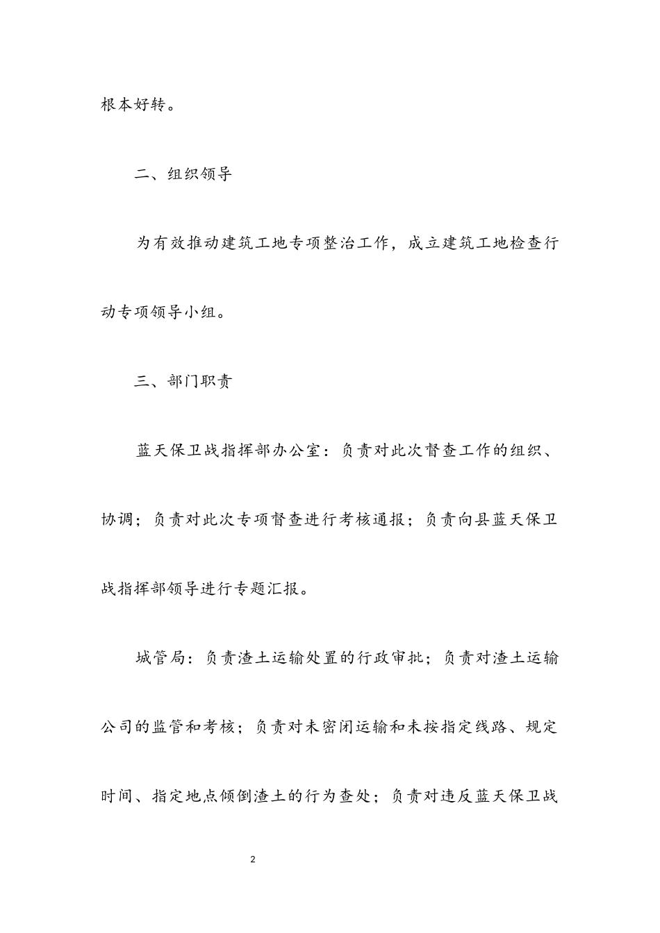 2023年建筑工地专项检查工作方案.docx_第2页