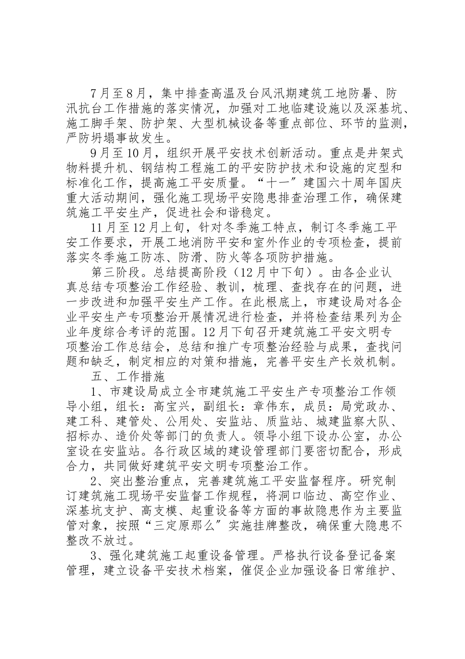 2023年建筑安全文明专项整治工作方案.doc_第3页