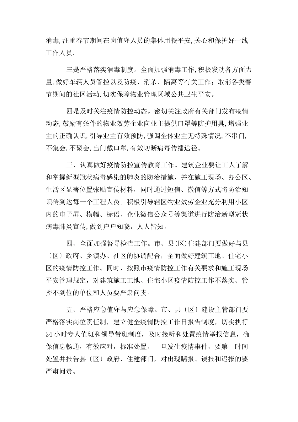 2023年建筑工地以及住宅小区等进步加强新型冠状病毒感染肺炎疫情防控工作方案几篇.docx_第3页