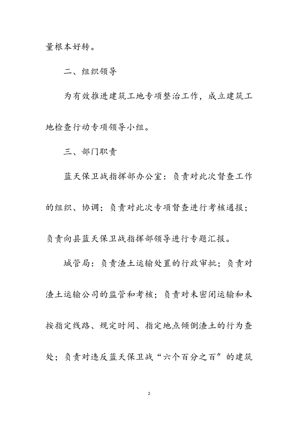 2023年建筑工地专项检查工作方案范文.doc_第2页