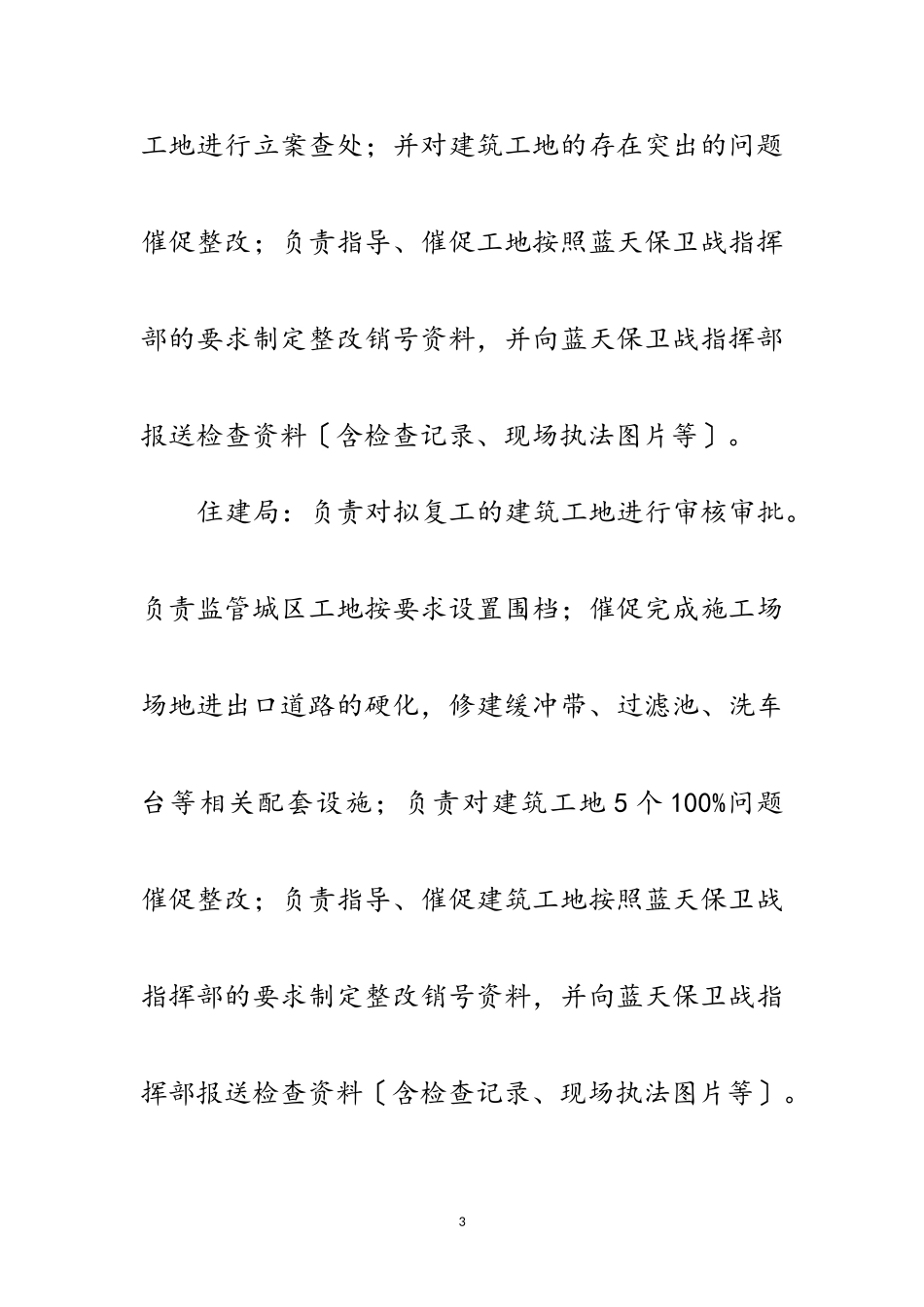 2023年建筑工地专项检查工作方案范文.doc_第3页