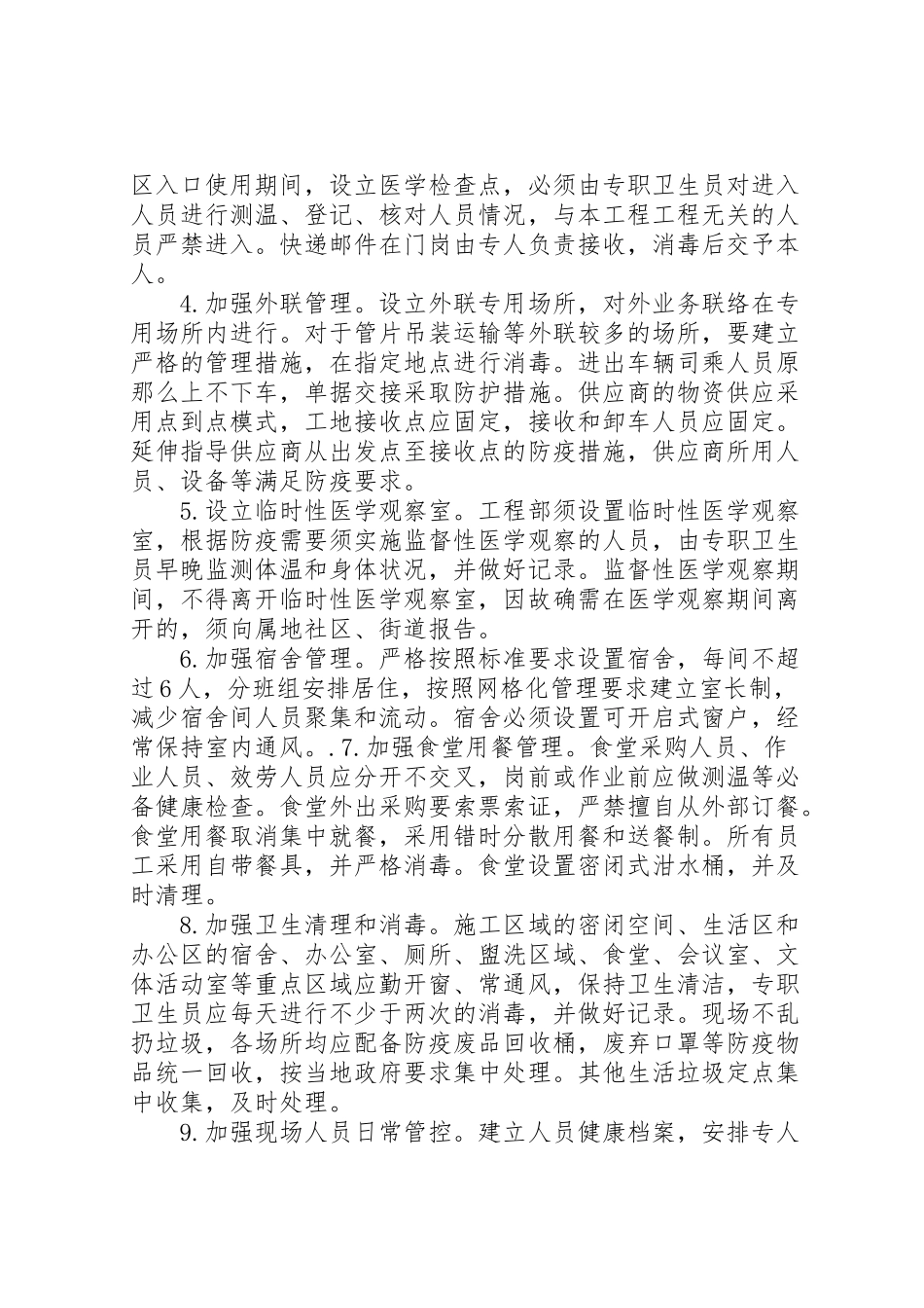 2023年建筑工地疫情防控复工工作方案.doc_第2页
