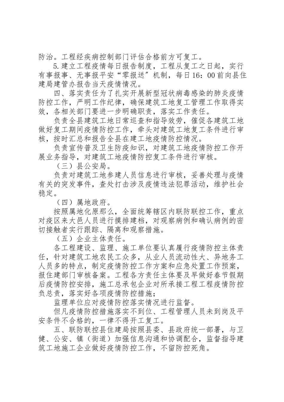 2023年建筑工地新型冠状病毒感染的肺炎疫情防控及节后复工工作方案.doc_第3页