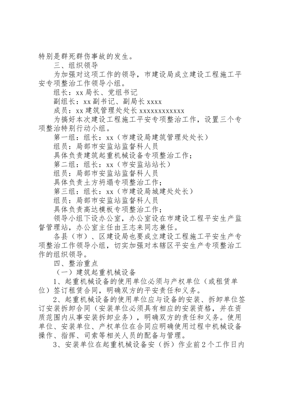 2023年建筑企业安全专项整治工作方案.doc_第2页