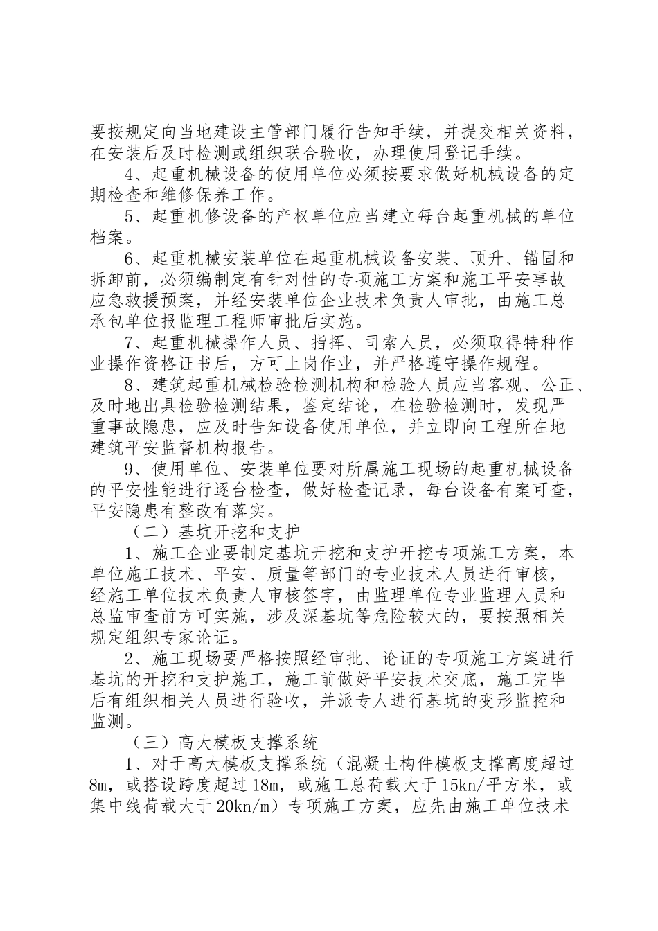 2023年建筑企业安全专项整治工作方案.doc_第3页