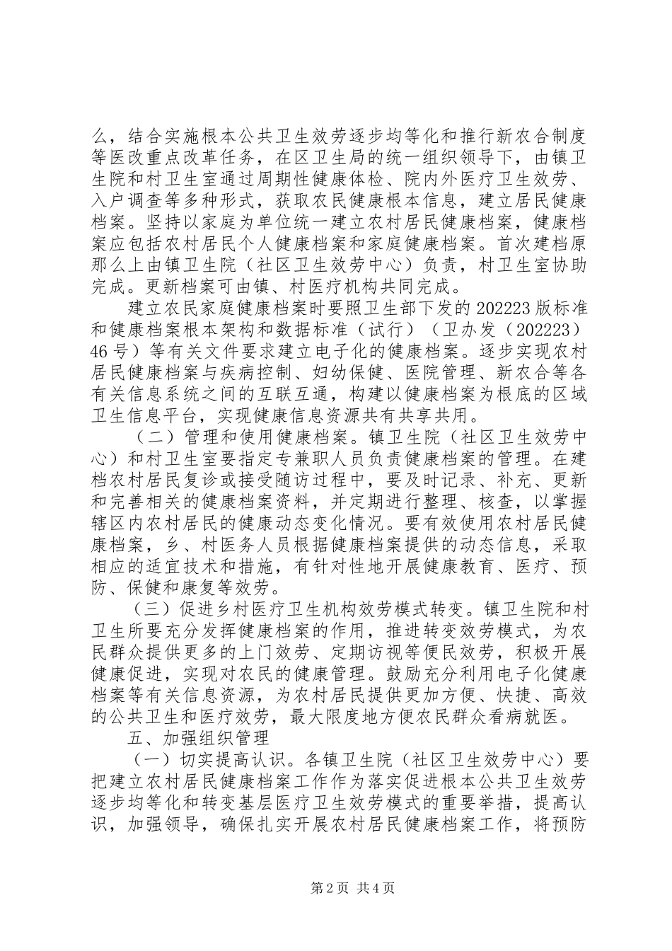 2023年建立农村居民健康档案工作方案.docx_第2页