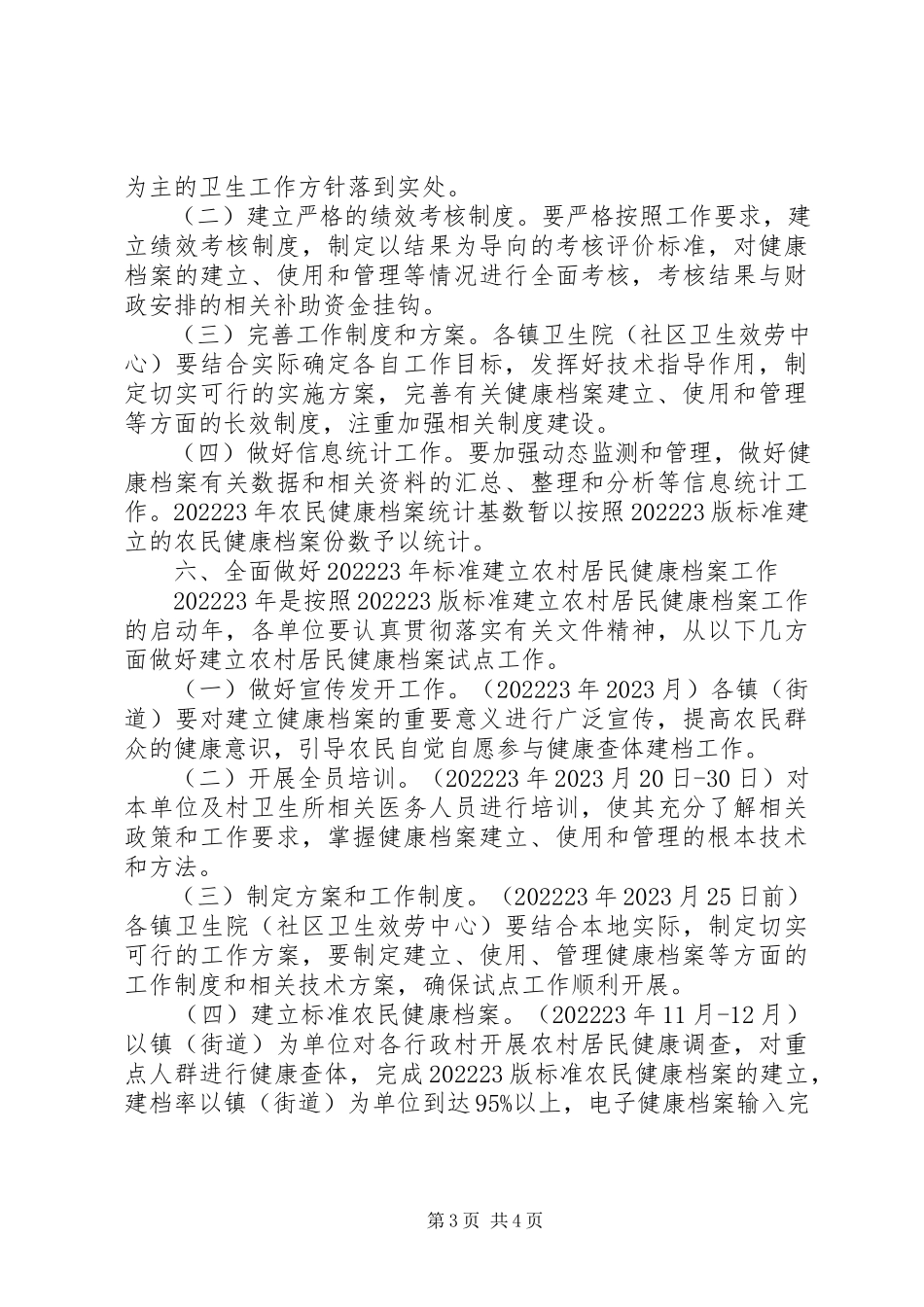 2023年建立农村居民健康档案工作方案.docx_第3页