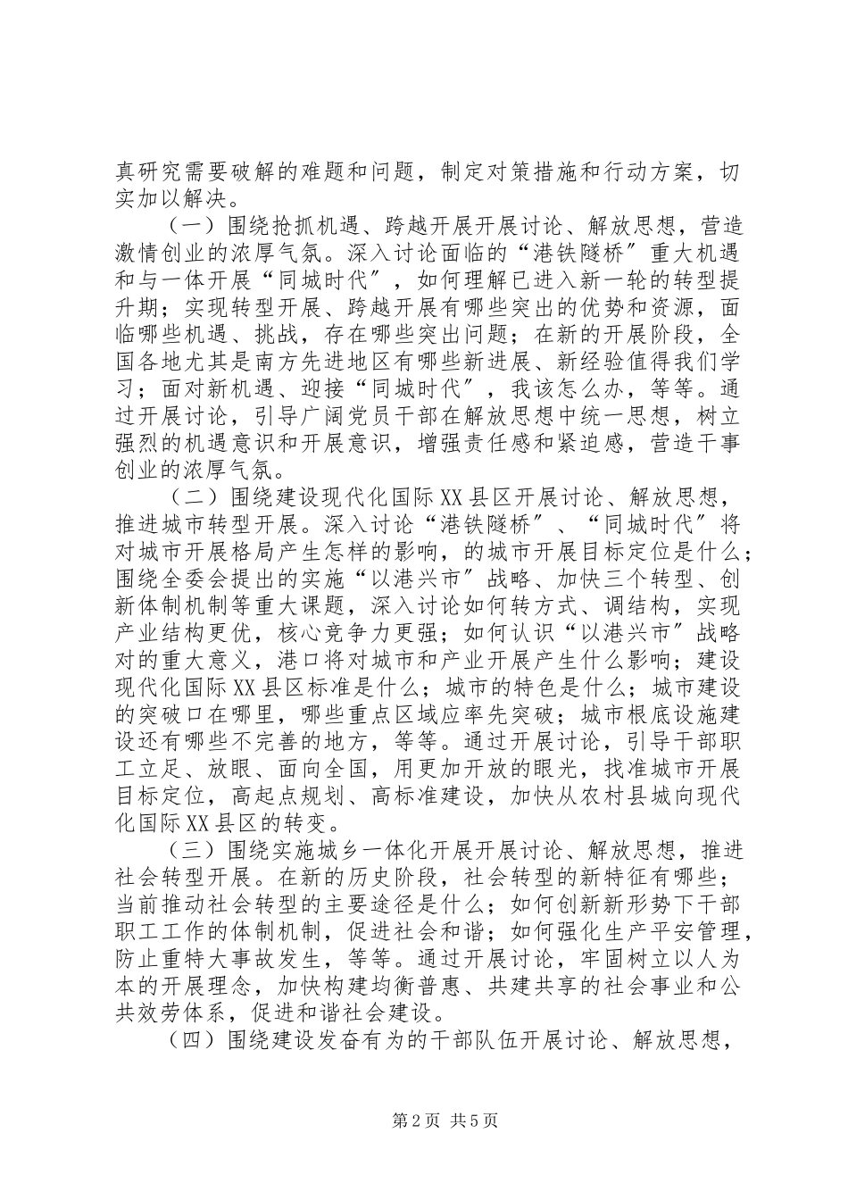 2023年建筑工务处解放思想工作方案.docx_第2页