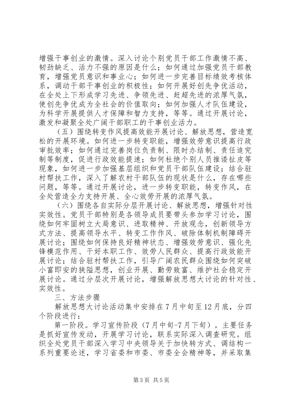 2023年建筑工务处解放思想工作方案.docx_第3页