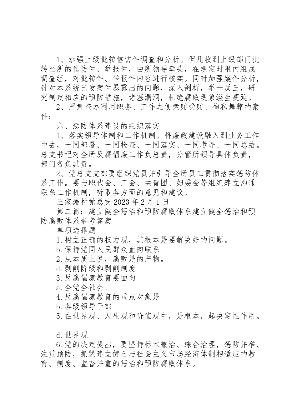 2023年建立健全惩治和预防腐败体系工作方案.doc_第3页