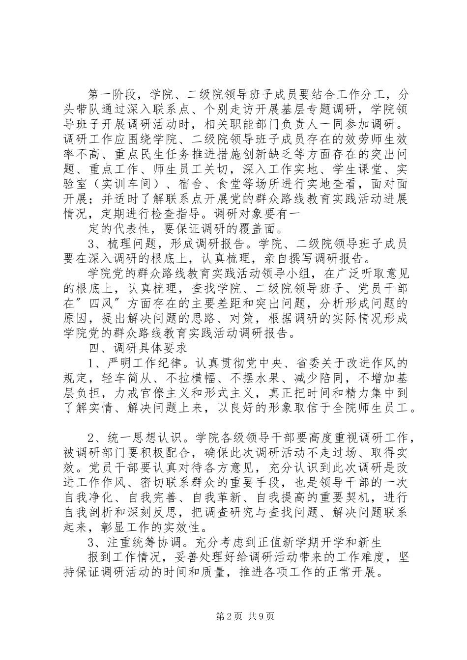 2023年建筑学院党的群众路线教育实践活动调研工作方案.docx_第2页