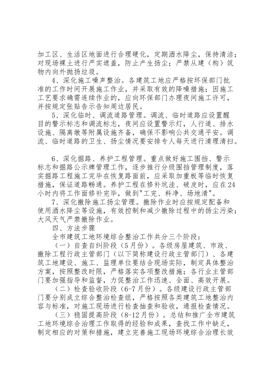 2023年建筑工地整治行动工作方案.doc_第2页