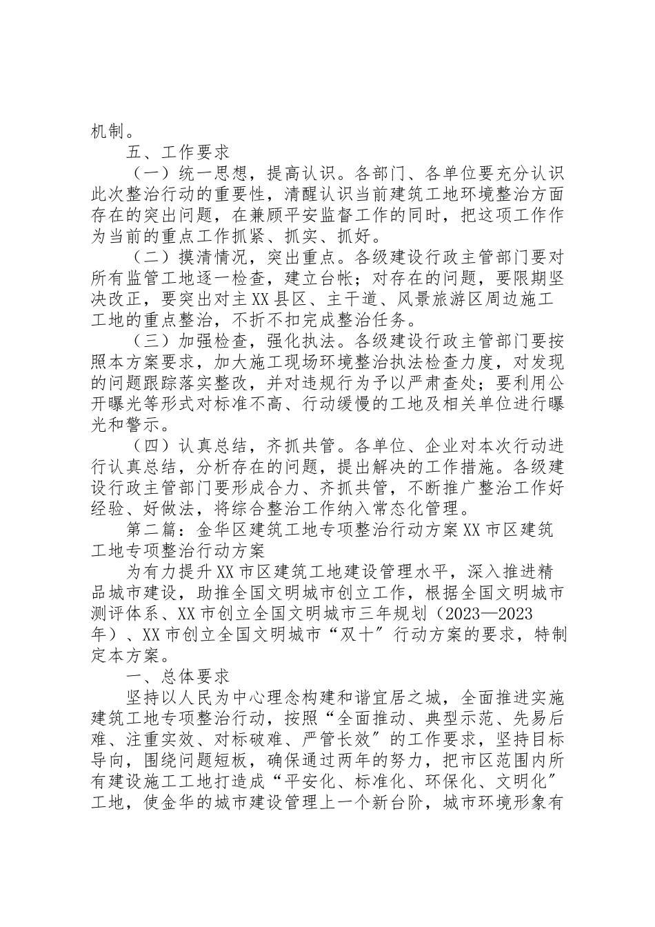 2023年建筑工地整治行动工作方案.doc_第3页