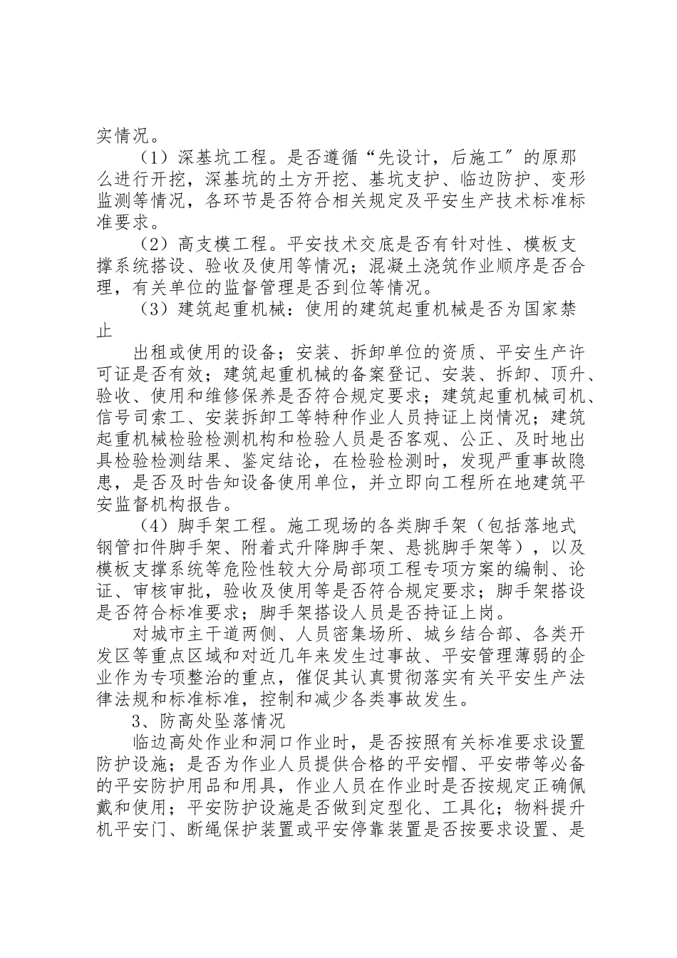 2023年建筑施工安全专项整治工作方案.doc_第2页