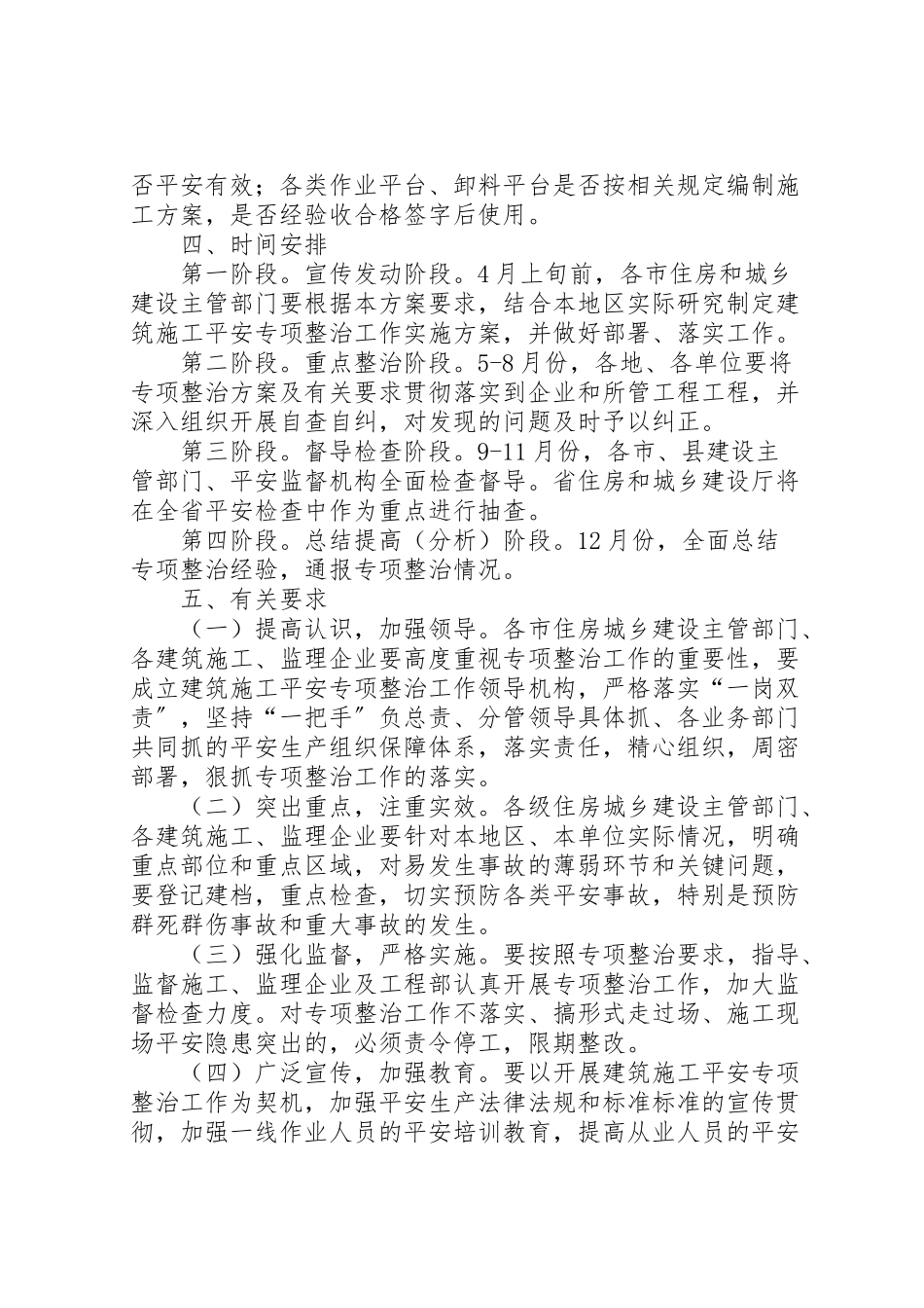 2023年建筑施工安全专项整治工作方案.doc_第3页