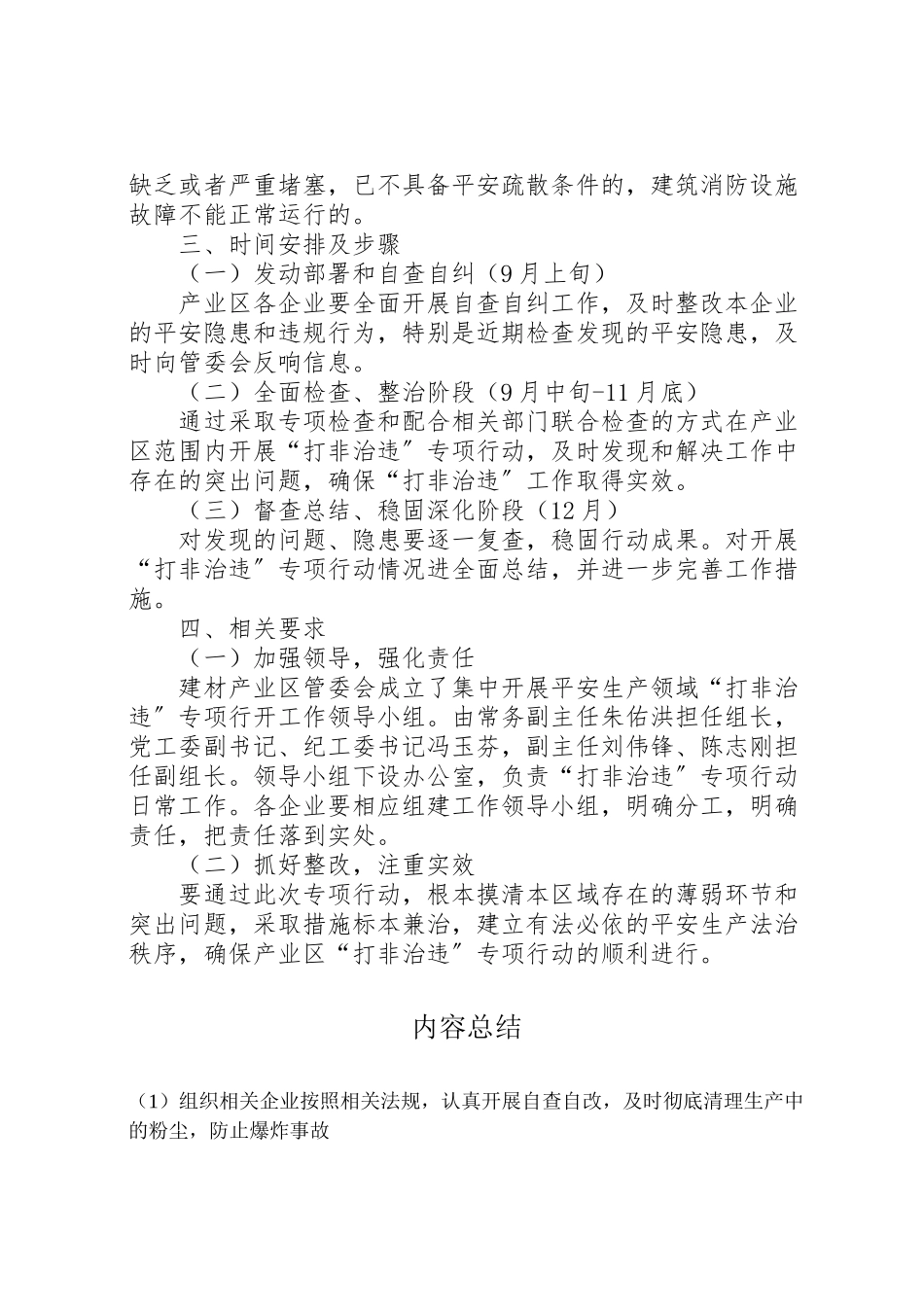 2023年建材产业区打非治违工作方案.doc_第2页