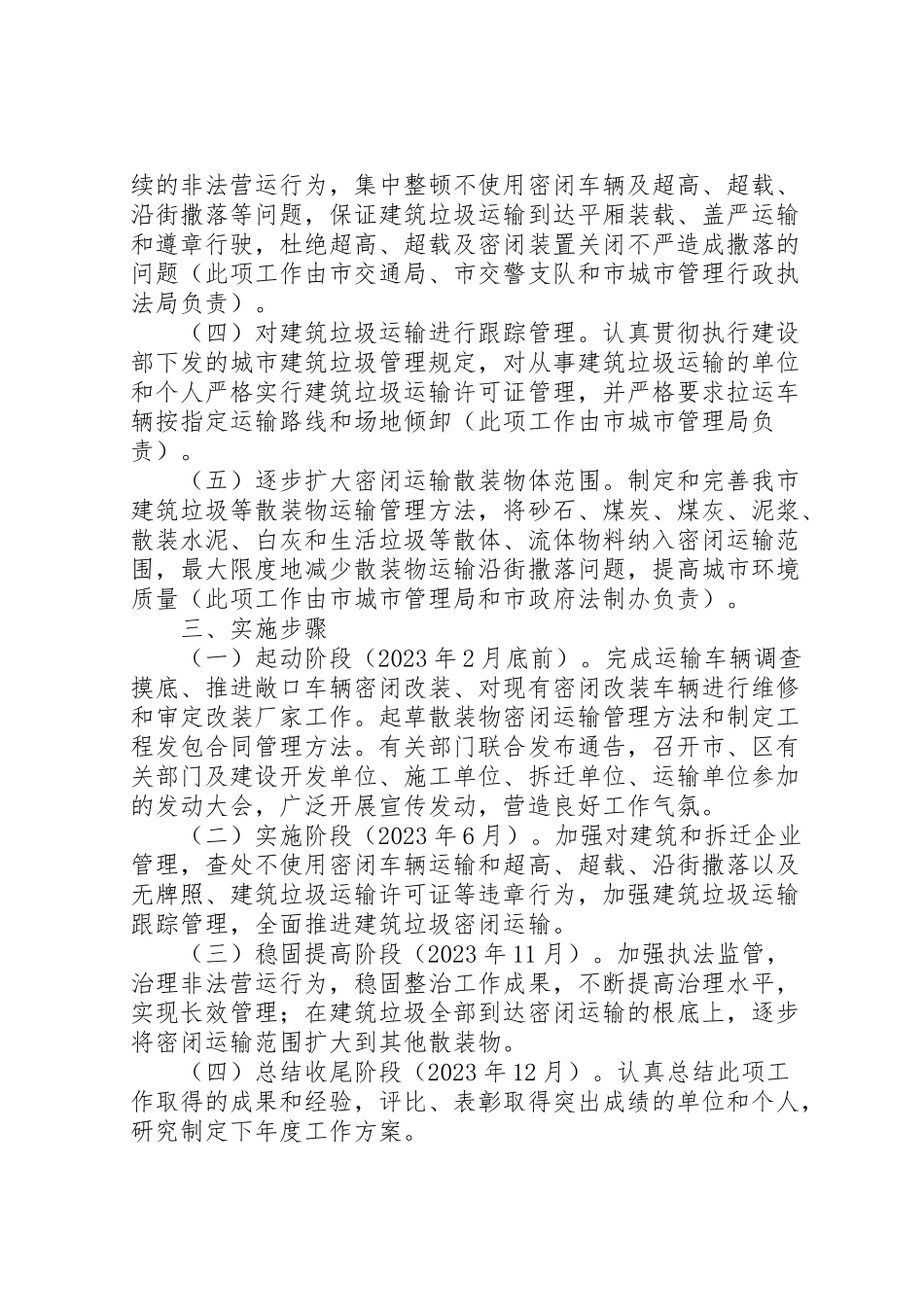 2023年建筑垃圾密闭化运输工作方案.doc_第2页
