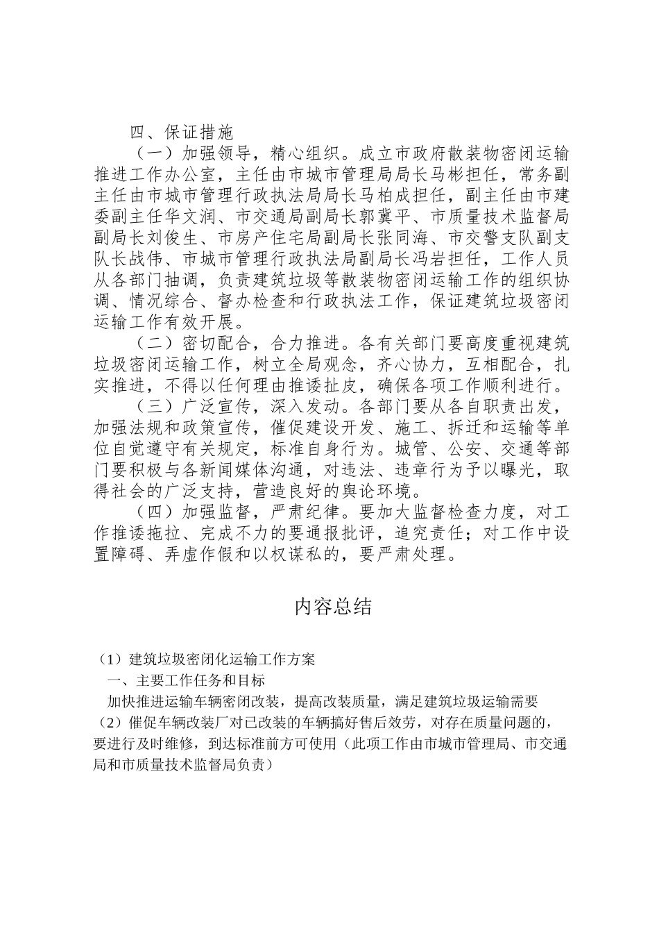 2023年建筑垃圾密闭化运输工作方案.doc_第3页