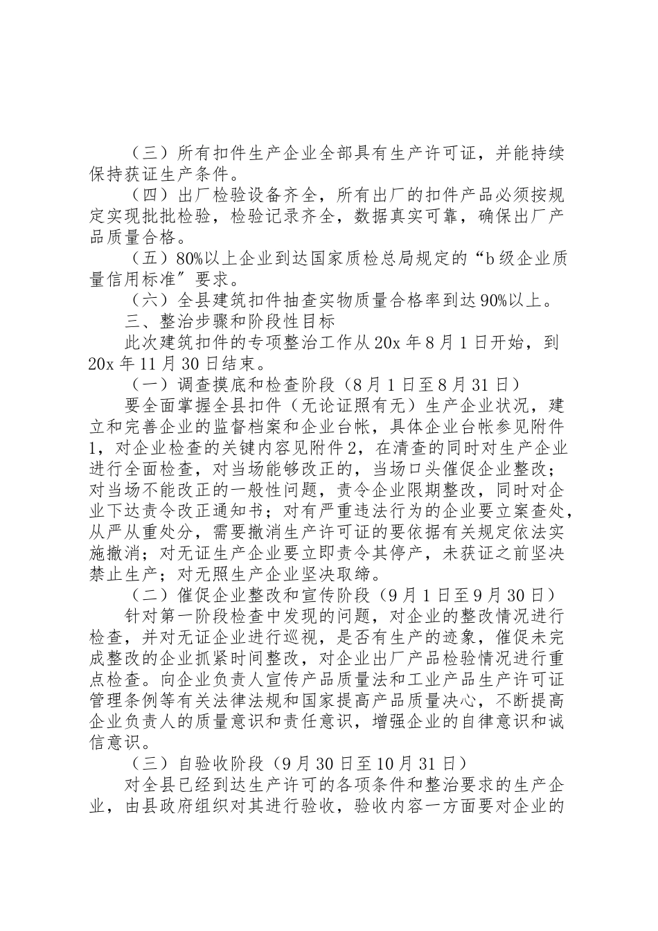 2023年建筑扣件质量安全整治工作方案.doc_第2页