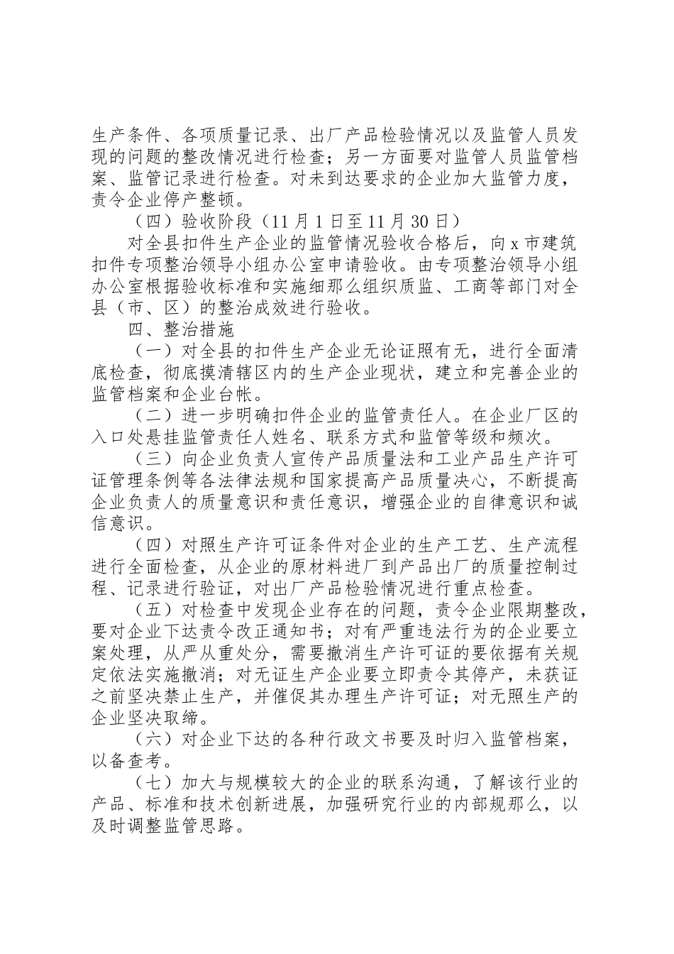 2023年建筑扣件质量安全整治工作方案.doc_第3页