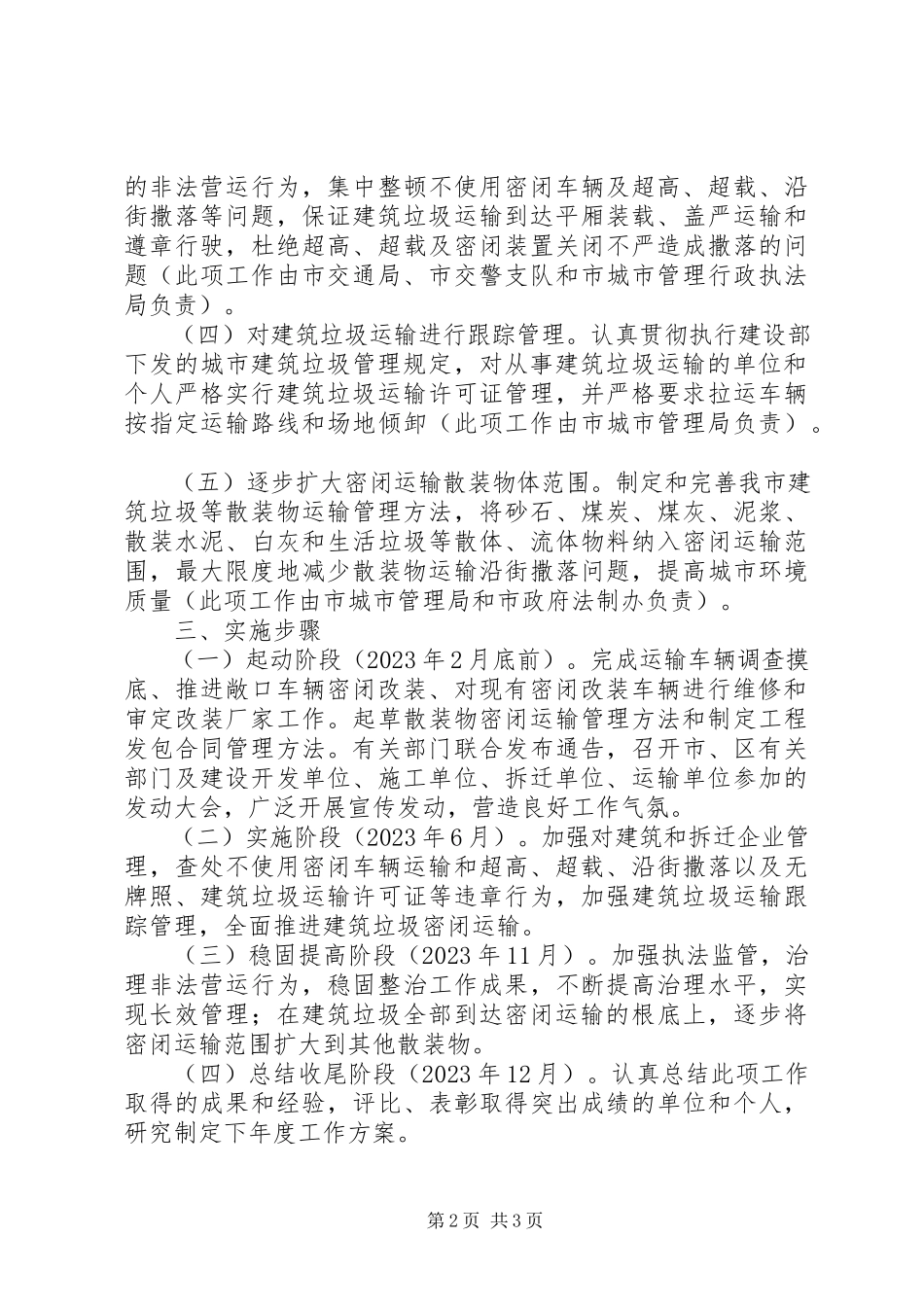 2023年建筑垃圾密闭化运输工作方案.docx_第2页