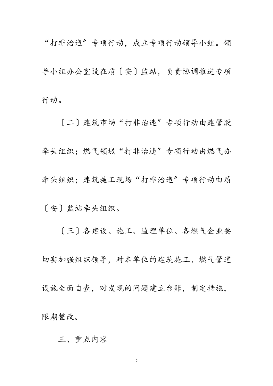 2023年建筑施工与燃气行业整治工作方案范文.doc_第2页