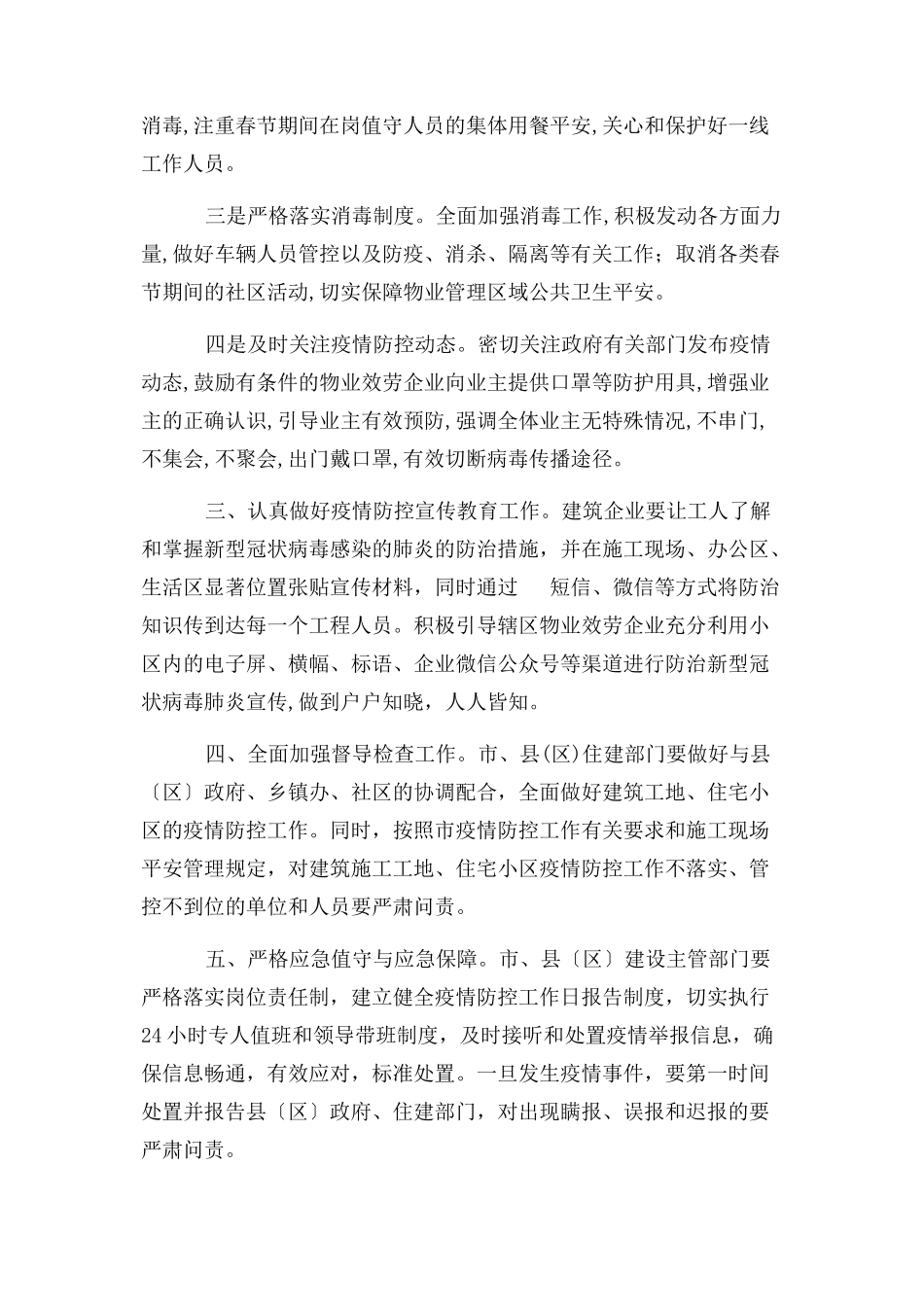 2023年建筑工地以及住宅小区等进一步加强新型冠状病毒感染肺炎疫情防控工作方案几篇.docx_第3页